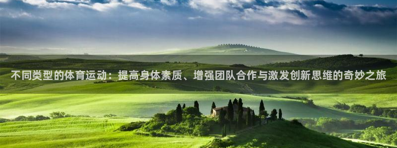 MK体育官网下载招商电话号码是多少啊：不同类型的体育
