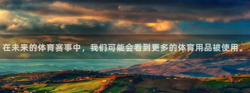 mk体育官网入口：在未来的体育赛事中，我们可能会看到更多的体